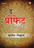 The Prophet : Devdoot (द प्रोफेट : देवदूत)
