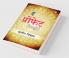 The Prophet : Devdoot (द प्रोफेट : देवदूत)