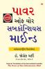 The Power of Your Subconscious Mind (ધ પાવર ઑફ યોર સબકોન્સિયસ માઈન્ડ)