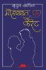 Mohabbat 24 Kairet (मोहब्बत 24 कैरेट)