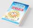 Diamond Annual Horoscope 2023