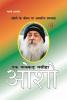 Ek Fakkar Masiha : Osho Part - 9 (एक फक्कड़ मसीहा : ओशो भाग - 9)
