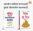 Most Popular Books for Self Help in Marathi : Think And Grow Rich + The Power Of Your Subconscious Mind