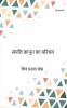 संपत्ति कानून का परिचय (sampatti kaanoon ka parichay)