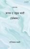 कलाम ए उफुक़ बरारी