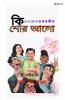 ��������������� ��������� ( KISHORE AALO )