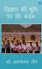 Vigyan ki Bhoomi Par Mere Kadam