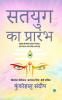Satyug ka prarambh