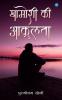 Khamoshi Ki Aakulta