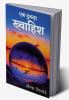 Ek Tukda Khwahish