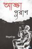 Adda Puran