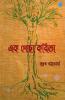 Ek Ghocha Kobita