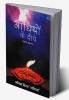 अंधायों के दिए