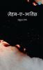 Zehan-E-Aatish