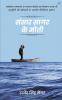 Sansaar Sagar ke Moti