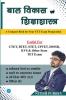 Bal Vikash Ewam Shikshashatra