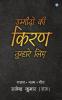 Ummid ki kiran Tumhare Liye