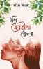 Meri Kavita Aur Main