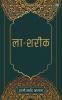 ला शरीक