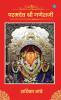 Paramdev Shree Ganesh