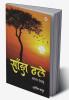 Sanjh Dhale Kavya Sangrah
