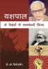 Yashpal Ke Nibandho Me Marxwadi Chintan