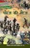 Fauj Ki Mauj