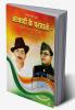 Azadi ke Parwane – Shaheed-e-Azam Bhagat Singh aur Mahanayak Subhash Chandra Bose