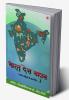 Bharat Desh Mahan