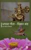 Bhagvad Geeta - Vigyan Khand