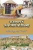 Rajasthan Me Lok Nidhi Ki Triveni