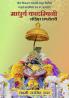 Madhurya Kadambini Sankshipt Prashnottari