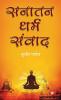 Sanatan Dharm Samvaad