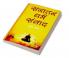 Sanatan Dharm Samvaad