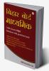 Bihar Board Madhyamik (10th Kaksha) Sanskrit Prashn Bank Se Samadhan