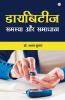 Diabetes Samasya aur Samadhan