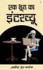 Ek Bhoot Ka Interview