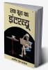 Ek Bhoot Ka Interview