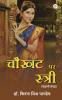 Chukatha Par Stree (Khahani Sangraha)