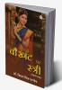 Chukatha Par Stree (Khahani Sangraha)