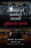Kashmir' s Untold Story  Declassified (Hindi)