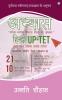 ABHYAAS | UPTET(paper-1) | Hindi | 21 practice sets + 10 Previous Year Papers (2011-2022)