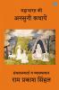 Mahabharat ki Ansuni Kathaye