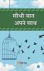 Seedhi baat apne saath