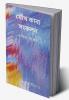যৌথ কাব্য সংকলন (सामूहिक काव्य संग्रह)