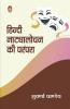 HINDI NATYALOCHAN KI PARAMPARA