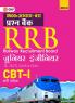 RRB 2022-23 - Junior Engineer CBT I - 3500 Chapter-wise Question Bank Hindi