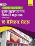 Department of Indian Posts 2022 : Postal / Sorting Assistant - 16 Practice Sets