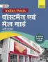 Indian Posts 2022 : Postman / Mail Guard