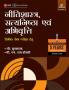 Neetishastra Satyanishtha Evam Abhivriti for Civil Seva Pariksha 8ed